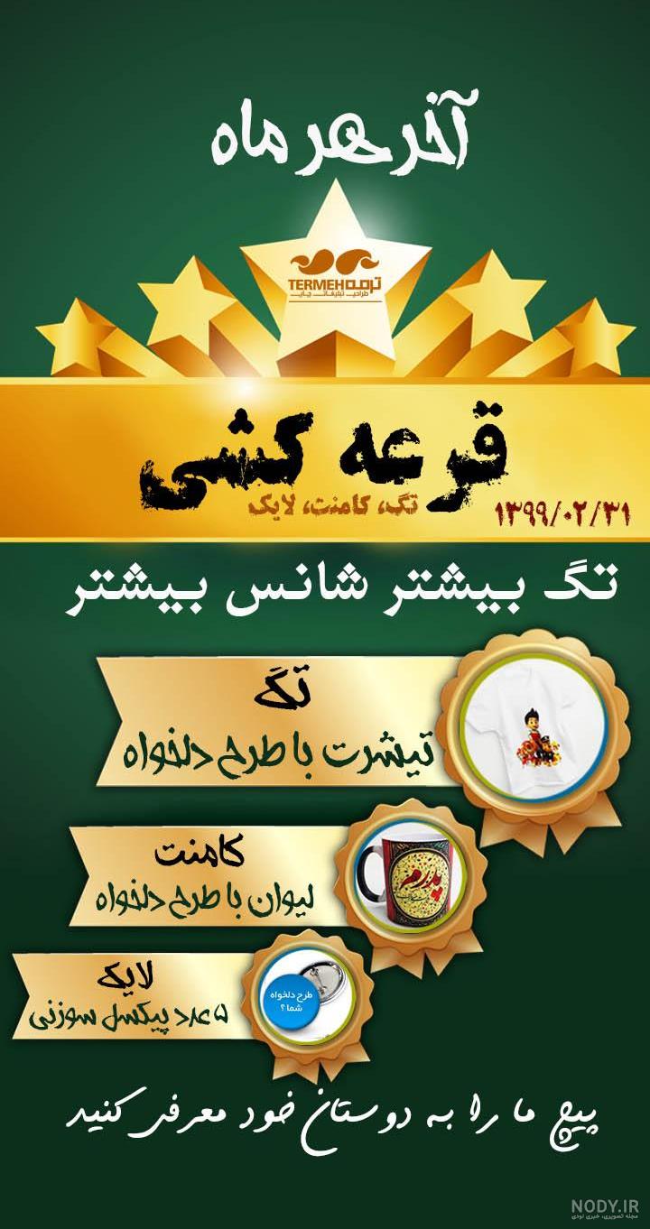 عکس واسه گروه قرعه کشی عکس واسه گروه قرعه کشی