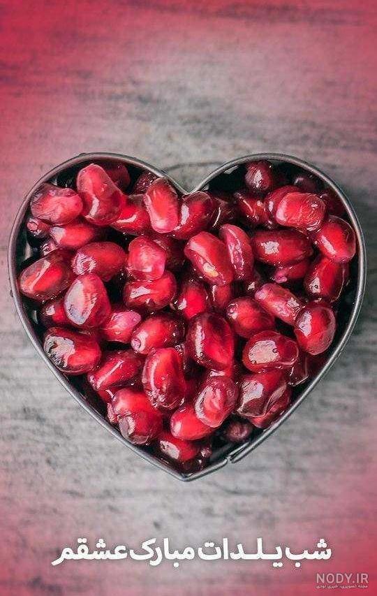 عکس کیک مخصوص شب یلدا