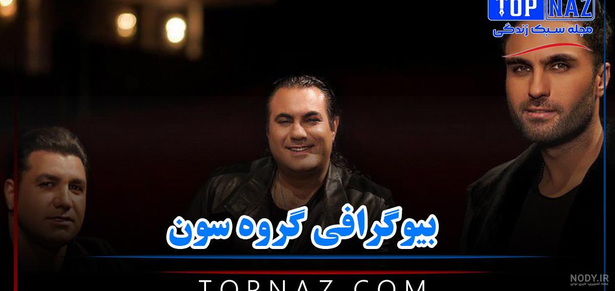 عکس گروه سون - عکس نودی عکس گروه سون - عکس نودی