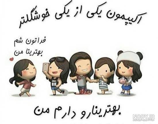 عکس گروه فانتزی
