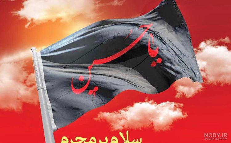 عکس یا حسین برای پروفایل محرم، عکس نوشته یا حسین مظلوم شهید