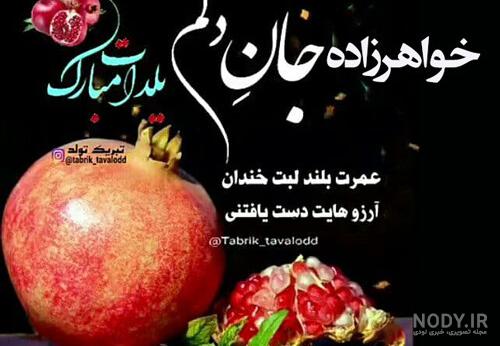 عکس یلدا خواهرانه عکس یلدا خواهرانه