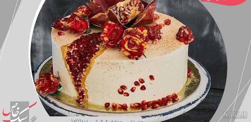 مدل کیک یلدا | ایده‌هایی برای تزیین کیک‌های شب یلدا