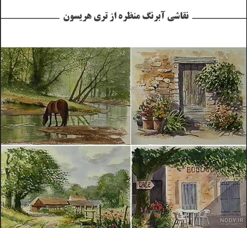 نقاشی آبرنگ ساده طبیعت