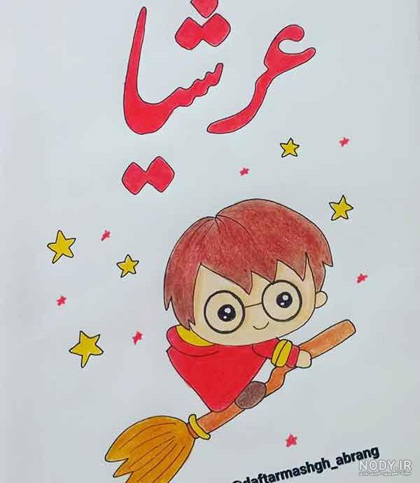 نقاشی ساده رنگی پسرانه جدید نقاشی ساده رنگی پسرانه جدید