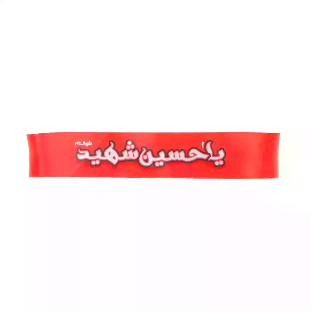 نقاشی سربند یا حسین نقاشی سربند یا حسین