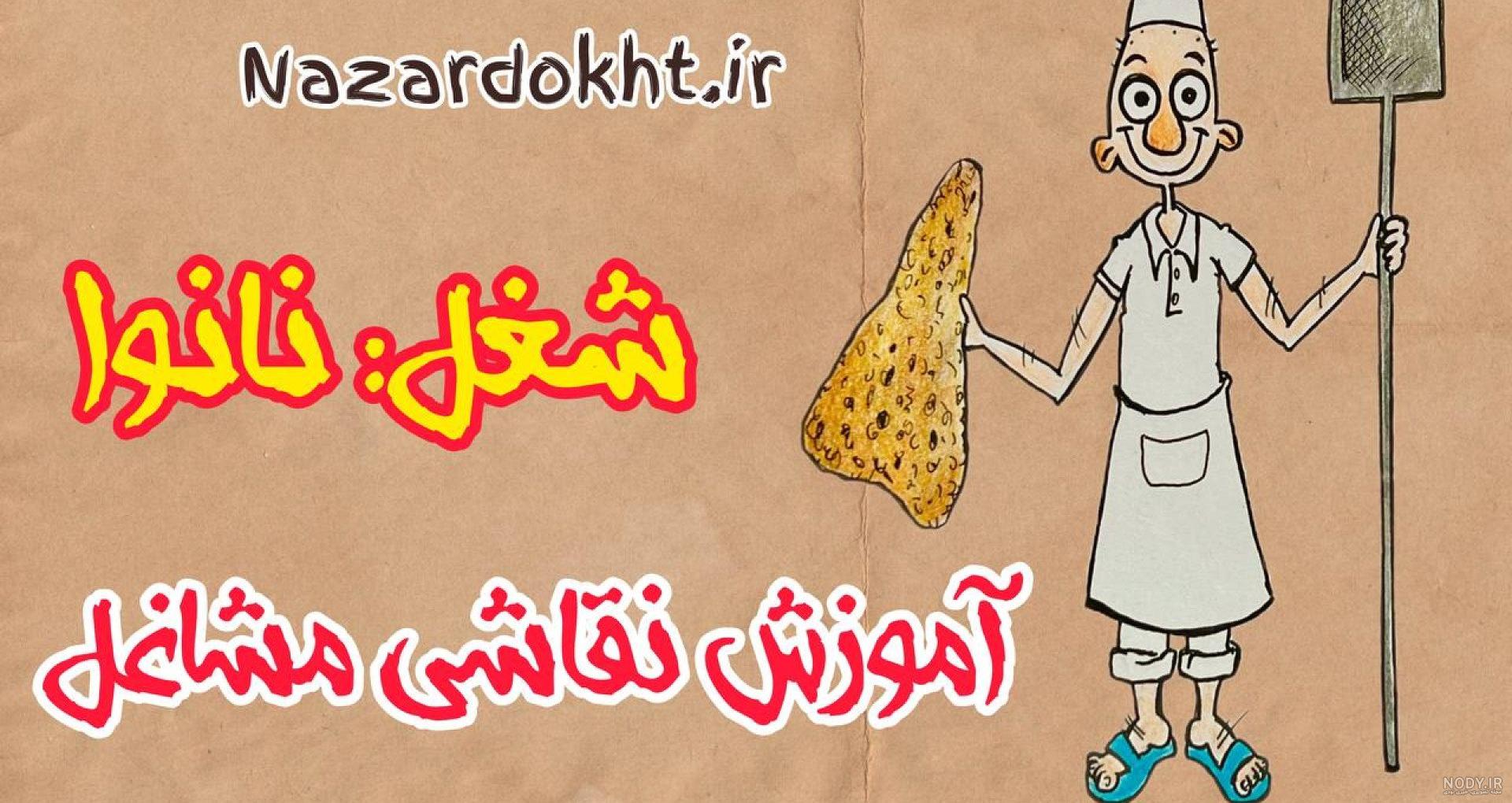 نقاشی نانوایی ساده نقاشی نانوایی ساده