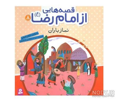 نقاشی نماز باران هدیه کلاس چهارم