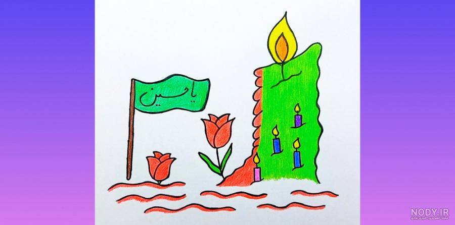 نقاشی پرچم یا حسین