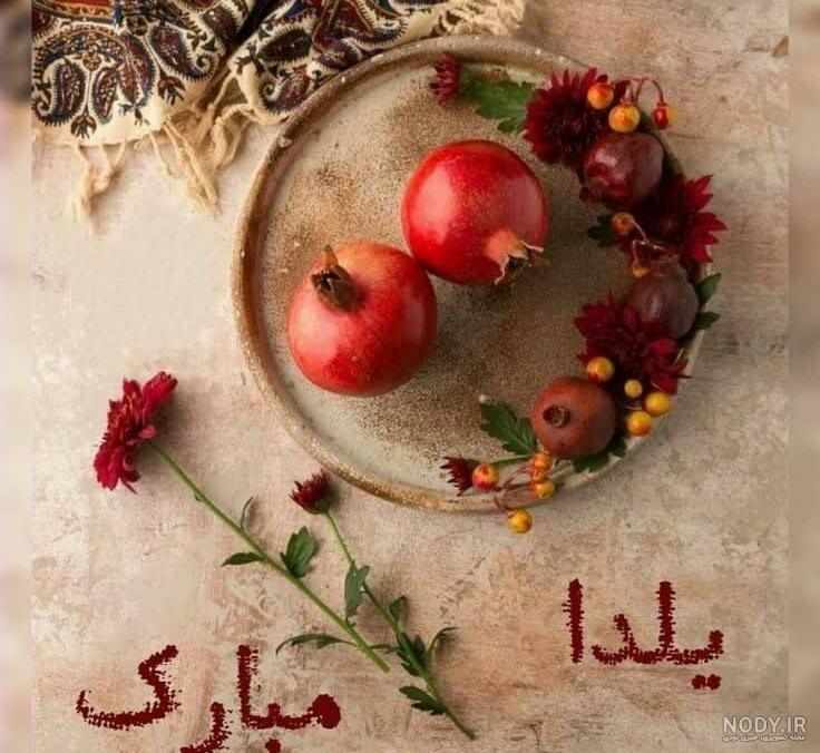 چیدمان سفره شب یلدا با ایده های ساده و شیک + عکس چیدمان سفره شب یلدا با ایده های ساده و شیک + عکس
