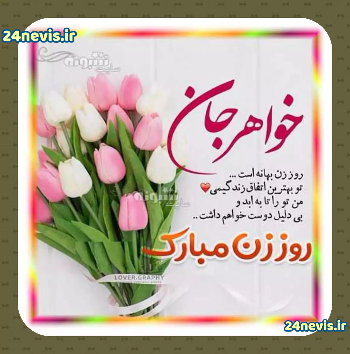 عکس روز مادر خانم