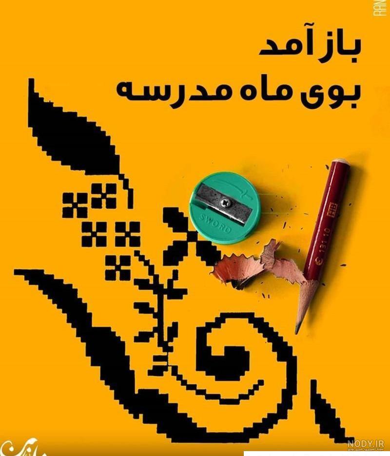 30 عکس پروفایل مدرسه بدون متن (دخترانه،پسرانه)