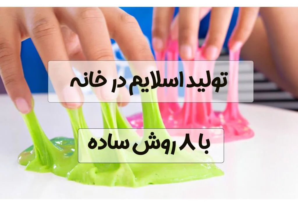 اسلایم خامه ای صورتی - امیزینگ تویز