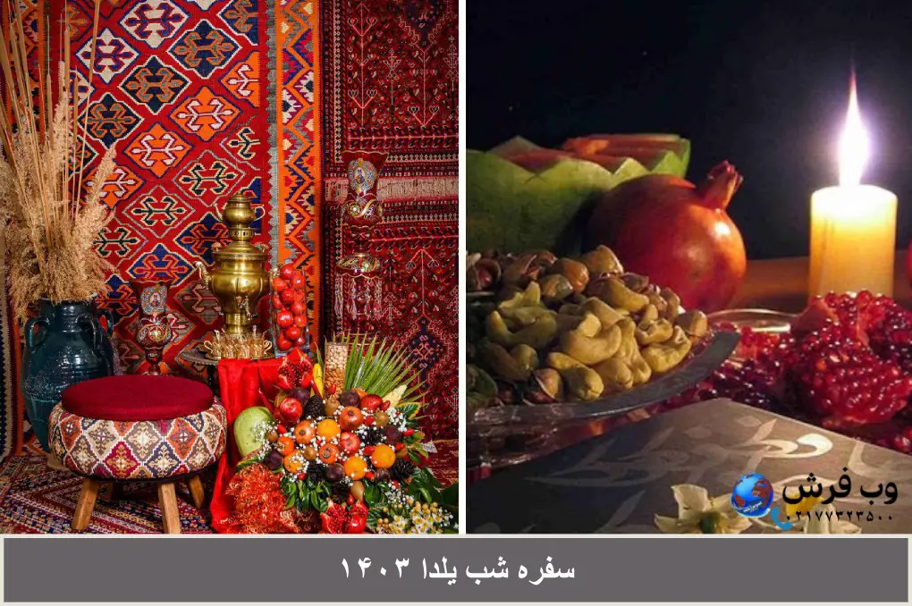 ایده برای شب یلدا آسان