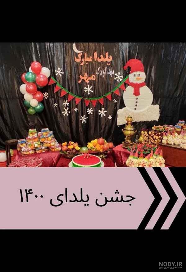 ایده یلدا مهد کودک
