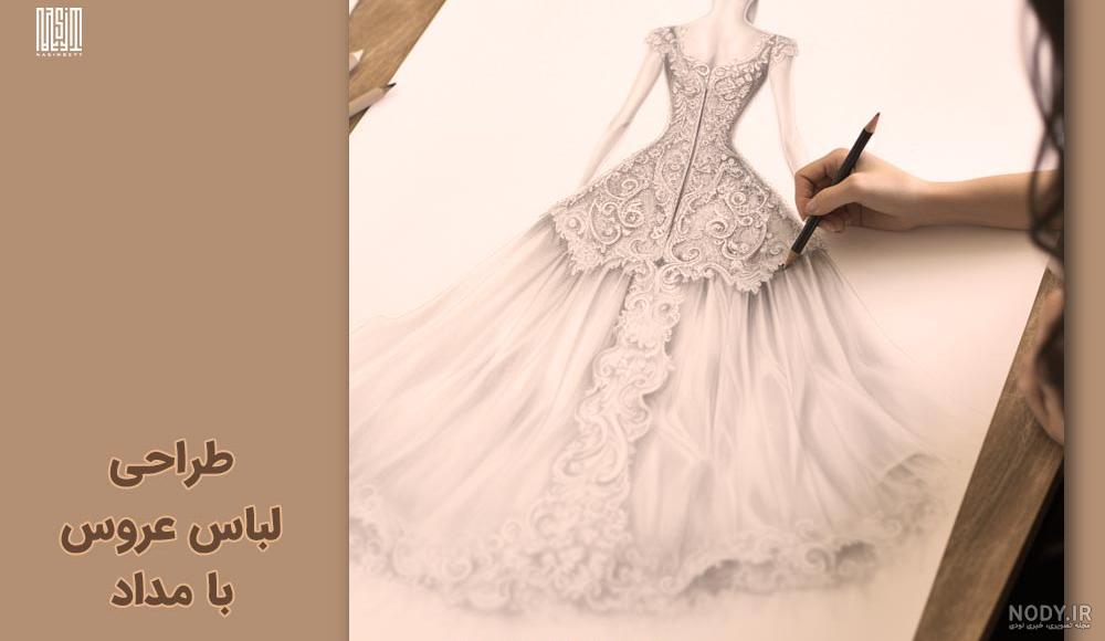طراحی لباس عروس | آموزش 0تا100 ویژه بازار کار | دانش هنر طراحی لباس عروس | آموزش 0تا100 ویژه بازار کار | دانش هنر