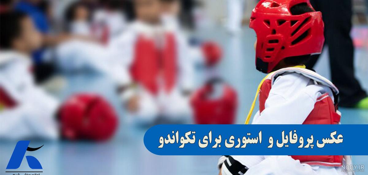 عکس برای گروه ورزش - عکس نودی عکس برای گروه ورزش - عکس نودی