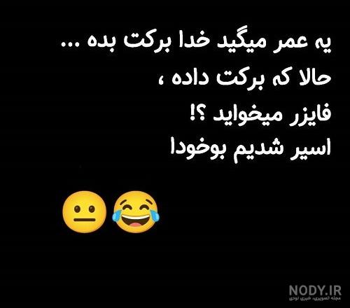 عکس های خنده دار / بهترین تصاویر خنده دار [پیشنهادی] | تاوعکس