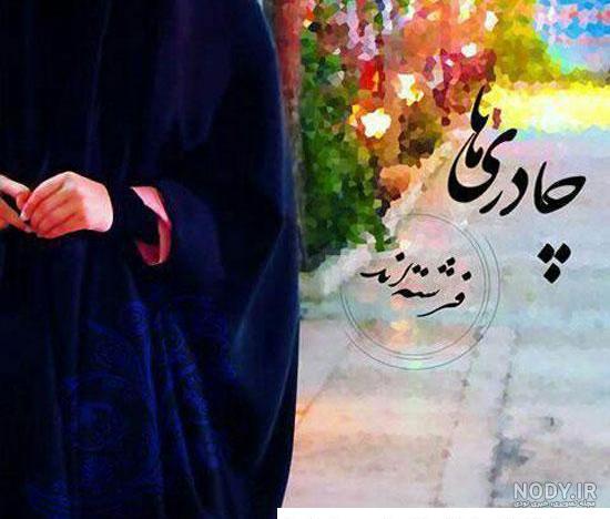 عکس دخترانه فانتزی مذهبی ❤️ [ بهترین تصاویر ]
