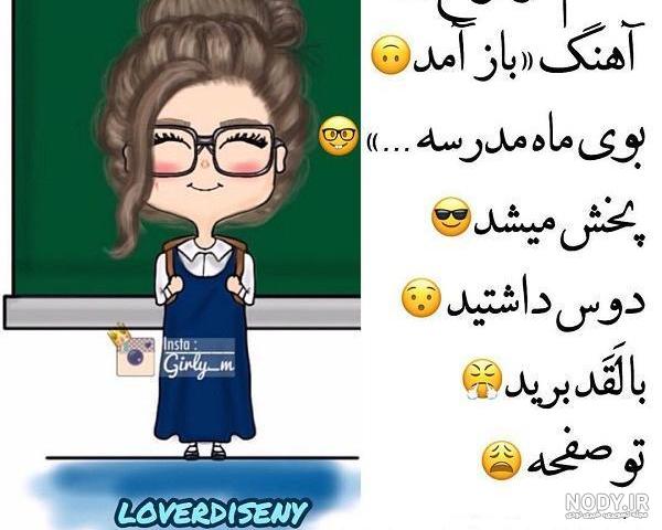 عکس زیبا برای پروفایل گروه درسی - عکس نودی