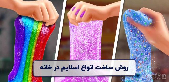 عکس زیباترین اسلایم دنیا - عکس نودی