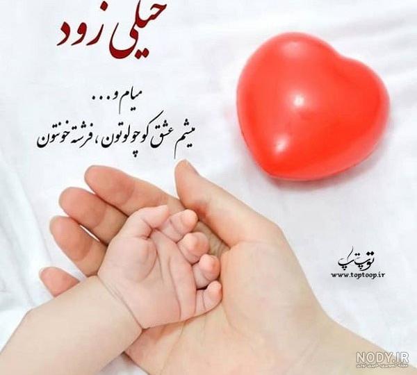 عکس منتظر نی نی دختر عکس منتظر نی نی دختر