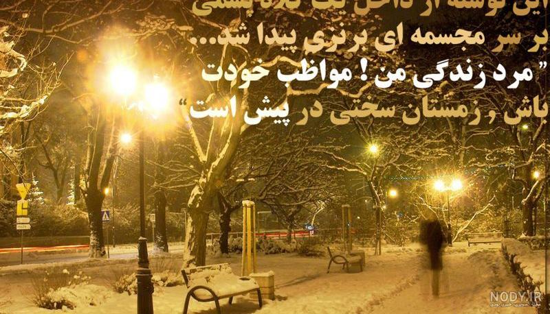 عکس نوشته های برف (30 عکس پروفایل و متن دلنشین زمستانی)