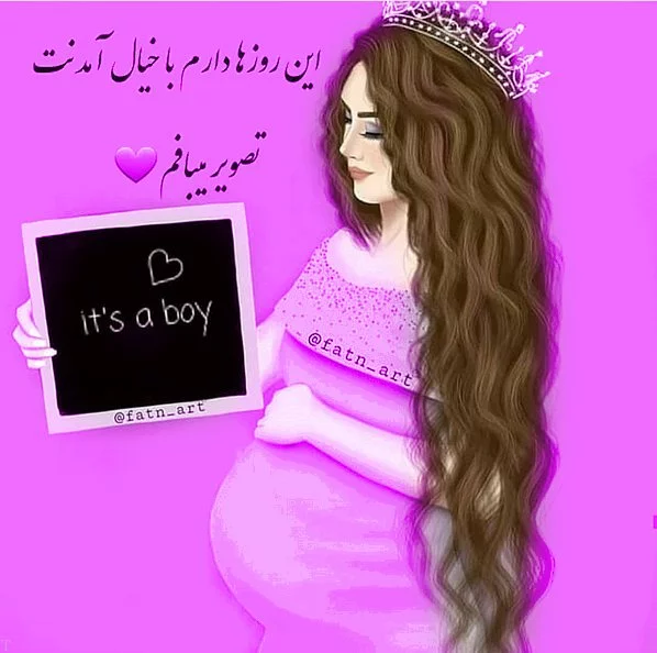 عکس نوشته منتظر نی نی عکس نوشته منتظر نی نی