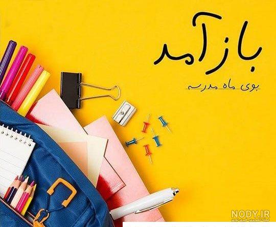عکس پروفایل برای گروه مدرسه ای دخترانه