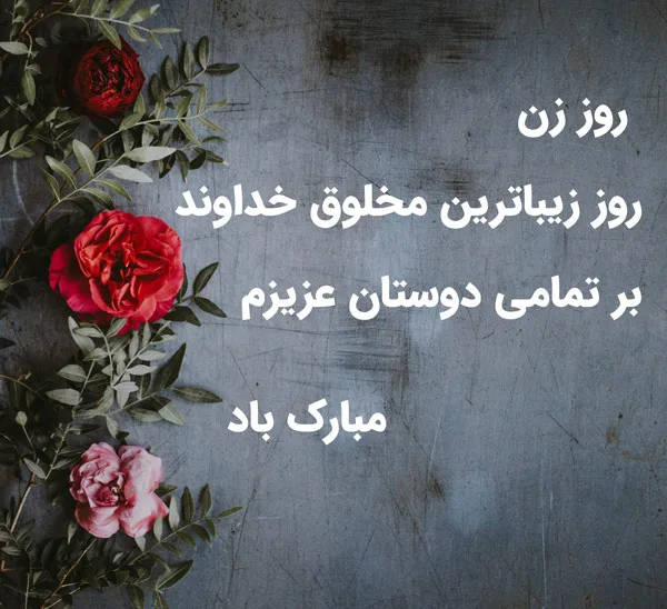 عکس پروفایل روز زن با بهترین کیفیت برای دانلود - ستاره عکس پروفایل روز زن با بهترین کیفیت برای دانلود - ستاره