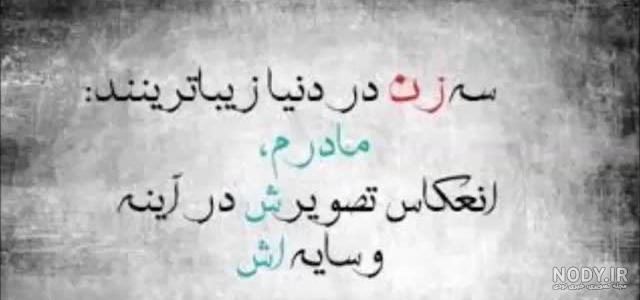 عکس پروفایل روز زن و پروفایل روز مادر | نوشته و متن تبریک روز زن و