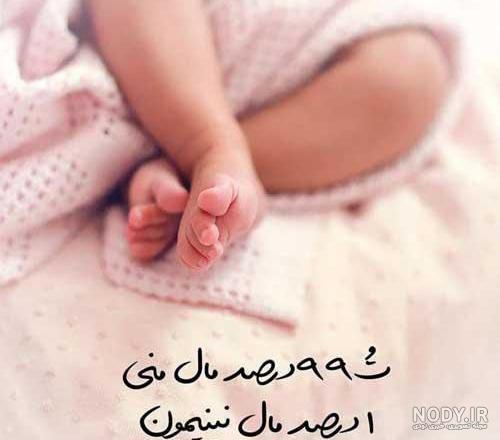 عکس پروفایل منتظر نی نی | عکس و متن عاشقانه برای مادران چشم انتظار عکس پروفایل منتظر نی نی | عکس و متن عاشقانه برای مادران چشم انتظار