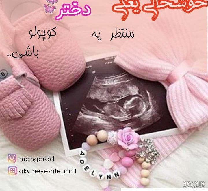 عکس پروفایل منتظر نی نی پسر عکس پروفایل منتظر نی نی پسر