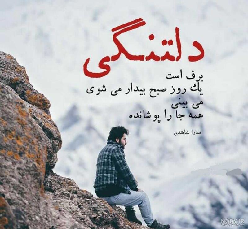 عکس پروفایل هوای برفی و زمستونی با متن برف + عکس نوشته هوای برفی عاشقانه  غمگین