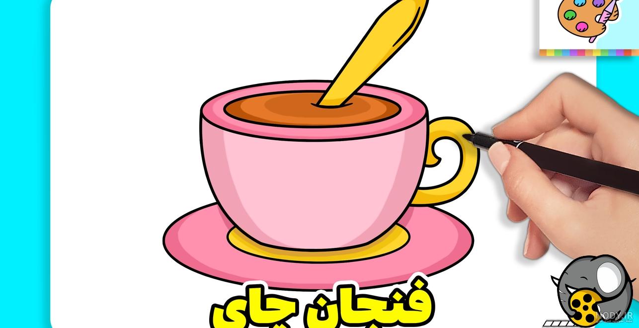 نقاشی لیوان ساده کودکانه نقاشی لیوان ساده کودکانه