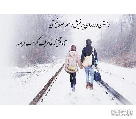 ژست عکس عاشقانه در برف ژست عکس عاشقانه در برف