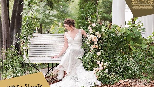  عکس عروس تکی