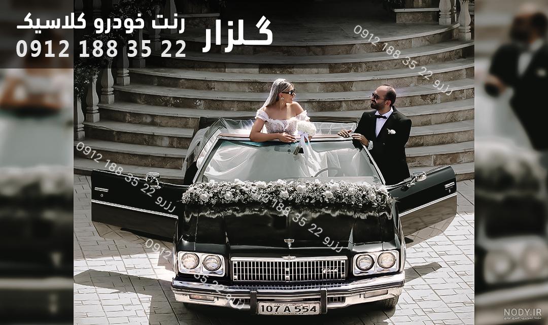 اجاره ماشین عروس لوکس ارزان شروع قیمت اجاره از 1.5 میلیون اجاره ماشین عروس لوکس ارزان شروع قیمت اجاره از 1.5 میلیون
