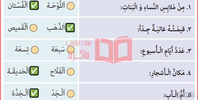 جواب تمرین های درس نهم عربی هشتم صفحه ۱۱۲ تا ۱۱۳ - ماگرتا جواب تمرین های درس نهم عربی هشتم صفحه ۱۱۲ تا ۱۱۳ - ماگرتا