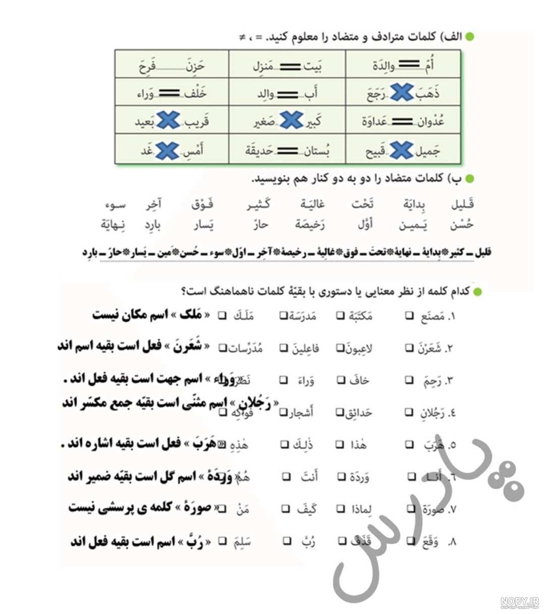 جواب صفحه ۱۹ عربی هشتم ⭐️ [ پاسخ کامل و رایگان تمرینات ]