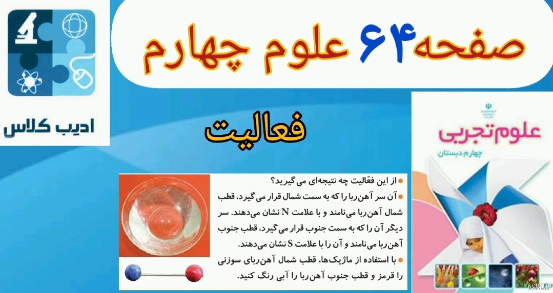 جواب صفحه ۵۶ علوم هشتم ⭐️ [ پاسخ کامل فعالیت ]