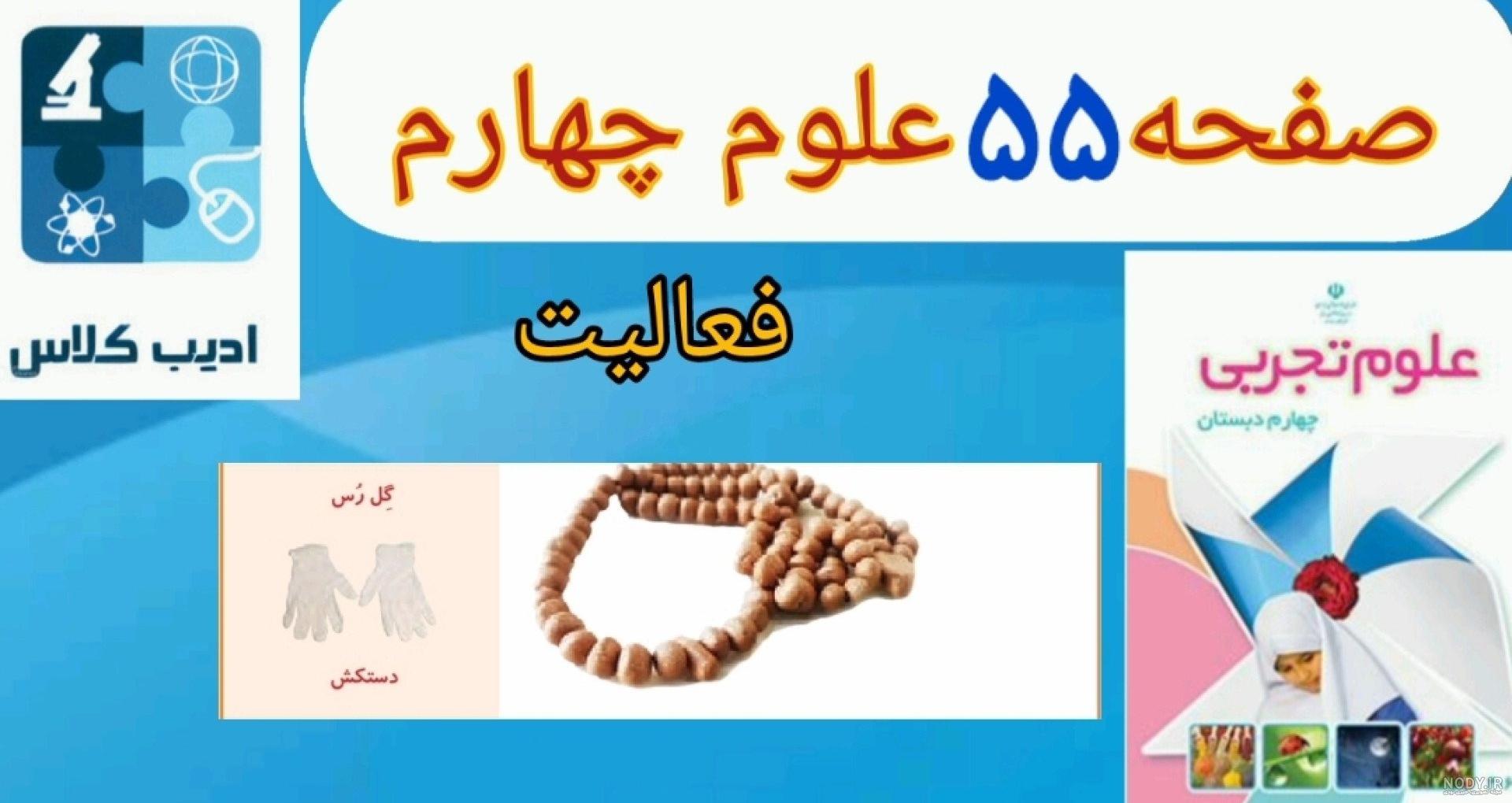 جواب فعالیت صفحه ۶۴ علوم چهارم/ساخت قطب نما