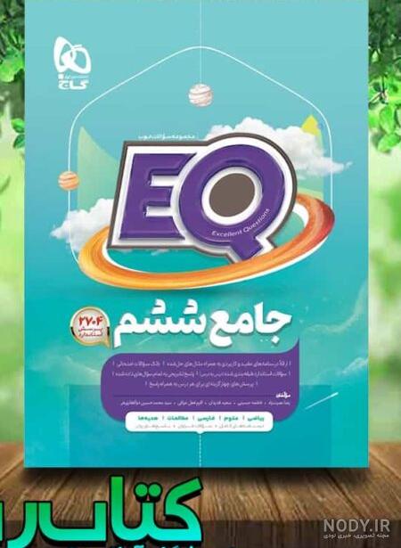 خرید کتاب گام به گام دروس ششم ابتدایی منتشران - دیجی بوک شهر خرید کتاب گام به گام دروس ششم ابتدایی منتشران - دیجی بوک شهر