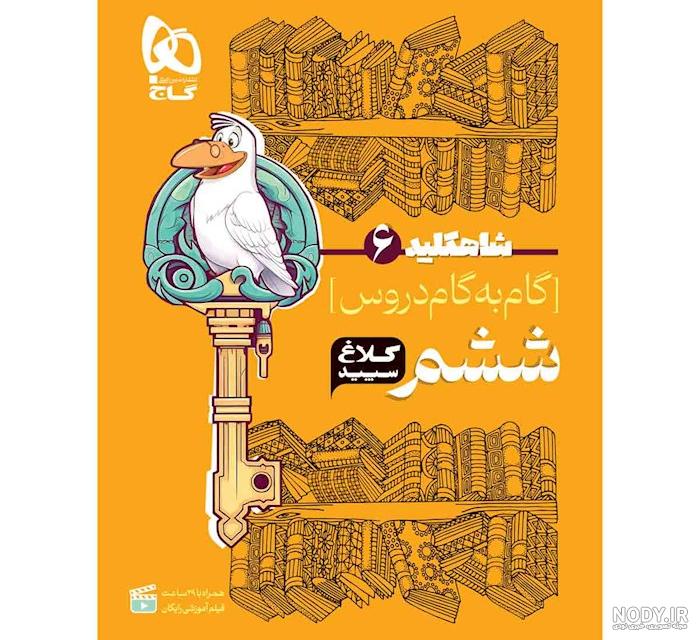 علوم ششم دبستان EQ گاج - آدینه کتاب علوم ششم دبستان EQ گاج - آدینه کتاب