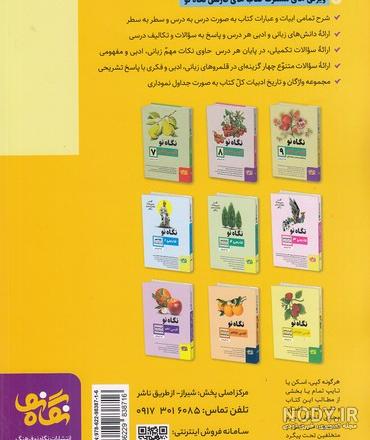 عکس از کتاب فارسی نهم