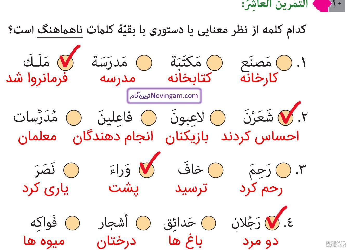 عکس صفحه 19 عربی هشتم