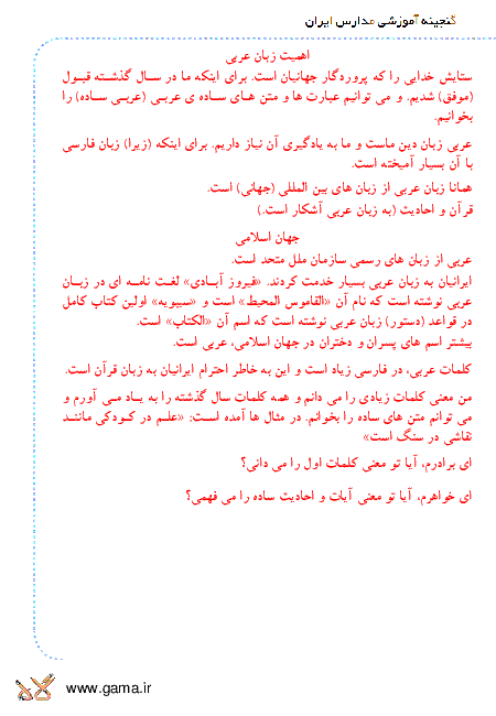 عکس صفحه عربی هشتم - عکس نودی