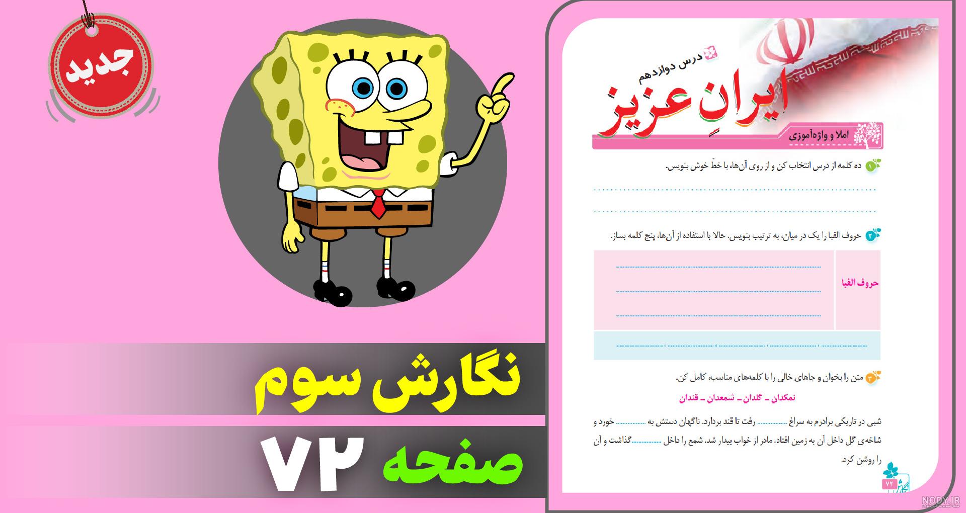 عکس صفحه نگارش سوم