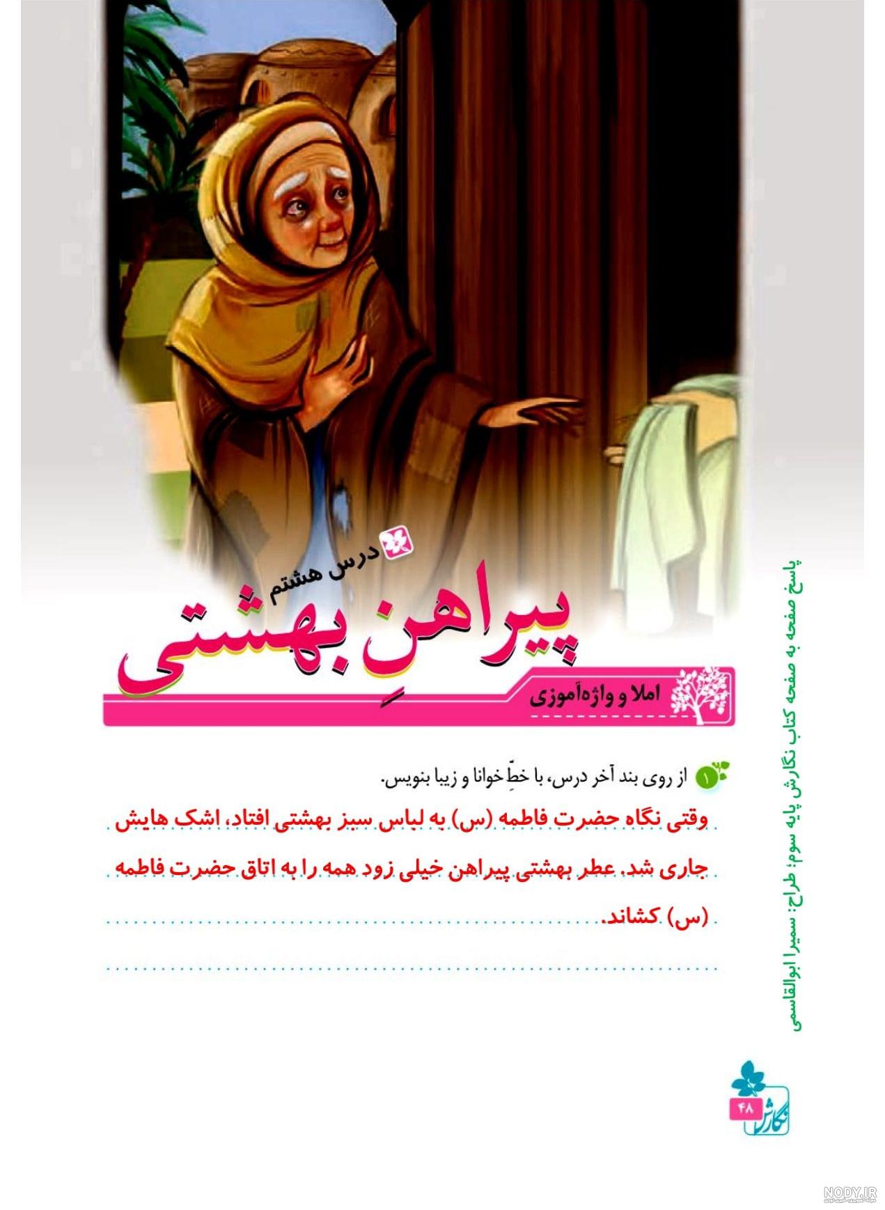 عکس صفحه نگارش سوم دبستان