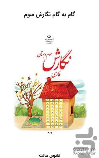 عکس صفحه نگارش سوم صفحه ۶۲